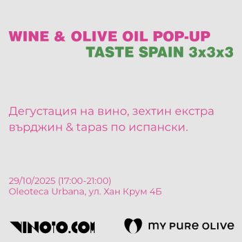 Taste Spain 3х3х3
