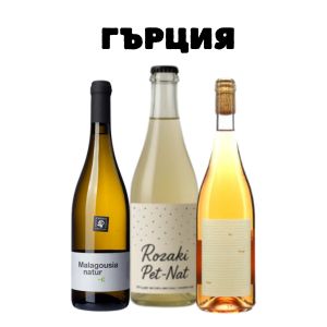 Близка Гърция (пакет)